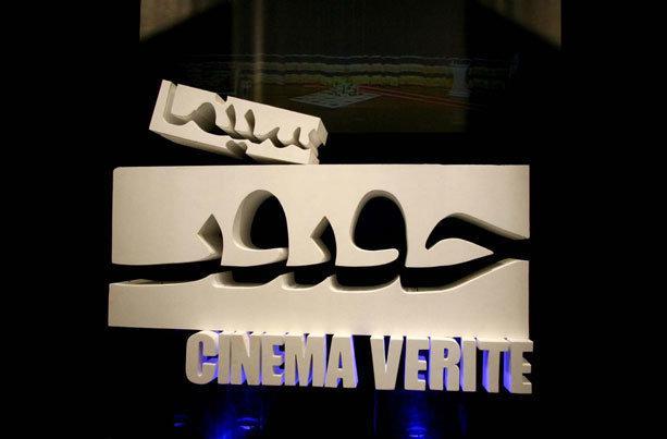 اعلام آثار بخش مسابقه بین الملل جشنواره سینماحقیقت