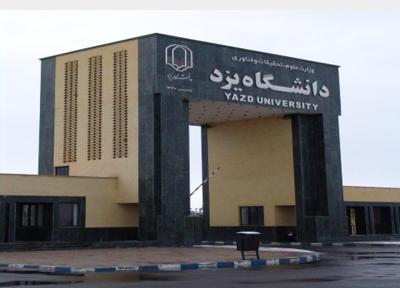 دانشگاه یزد بیش از 2 هزار میلیارد ریال بودجه دریافت میکند